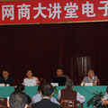 成都市網(wǎng)商大講堂電子信息培訓(xùn)會(huì)