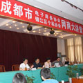 成都市網(wǎng)商大講堂電子信息培訓(xùn)會(huì)