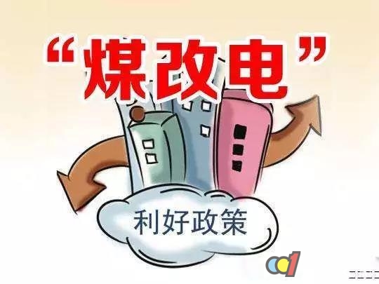 借助“煤改電”東風,熱泵熱水器行業或將迎來大爆發