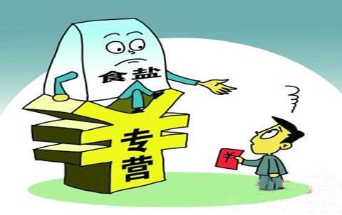 看鹽改方案出臺之行業后續 看鹽改方案出臺之行業后續