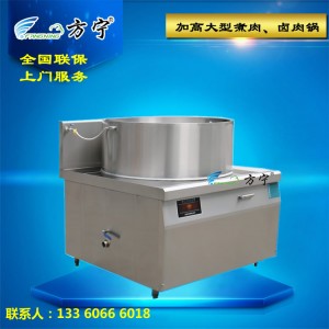 電磁煮肉鹵肉鍋，大型食品廠電磁煮鍋