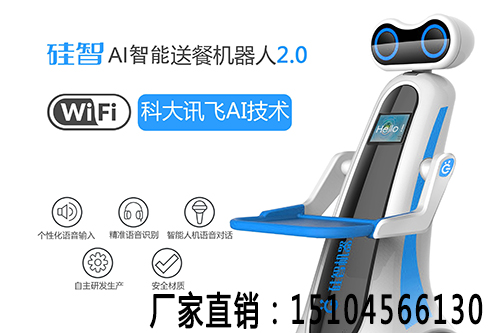 餐飲機器人、送餐機器人、迎賓機器人、發傳單機器人、餐廳機器人、傳菜機器人、山東省青島市