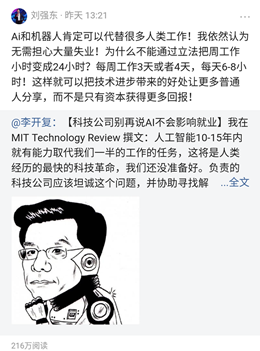李開復(fù)和劉強(qiáng)東的觀點(diǎn),您同意誰的呢?