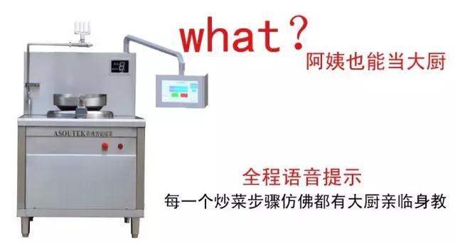 1558317719440645.jpg 語音炒菜機器人3.jpg