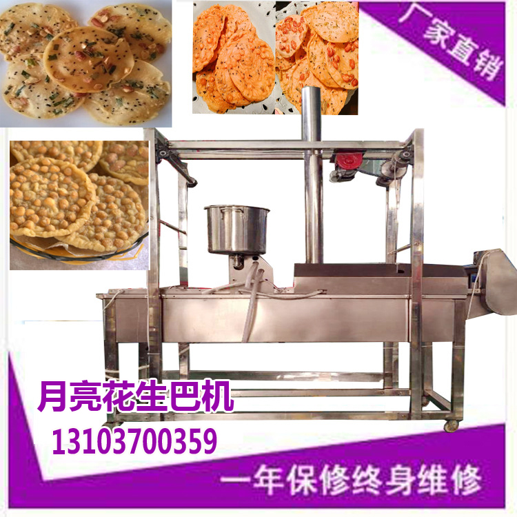 1560923277630155.jpg 月亮花生巴機.JPG