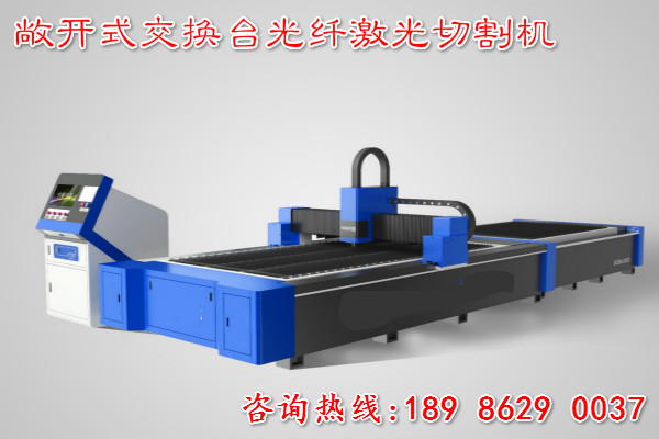 1588255314976870.jpg 敞開式交換臺(tái)激光切割機(jī).jpg