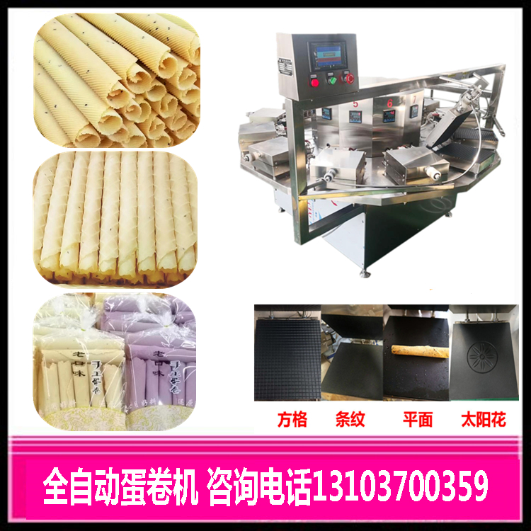 1589673477529272.jpg 仿手工自動蛋卷機器.jpg