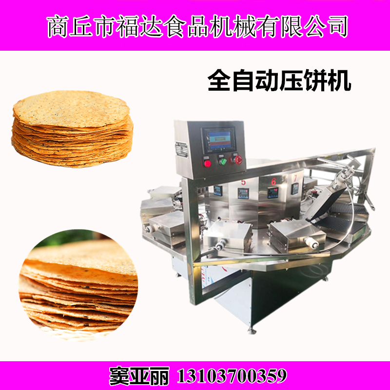 全自動(dòng)壓餅機(jī).jpg