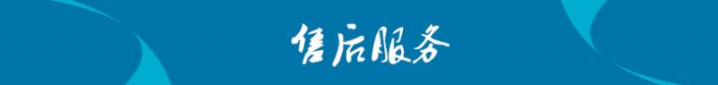1592036002481107.jpg 售后服務.jpg