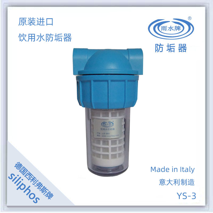 原裝進(jìn)口飲用水防垢器 水垢過(guò)濾器 阻垢器 水垢抑制器 雨水牌防垢器