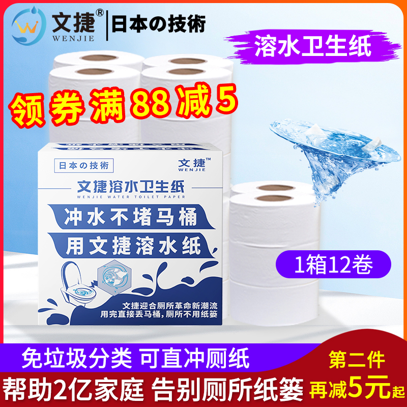上海文捷紙溶水紙可沖水衛(wèi)生紙卷筒紙廁紙商務(wù)大盤紙1箱12卷