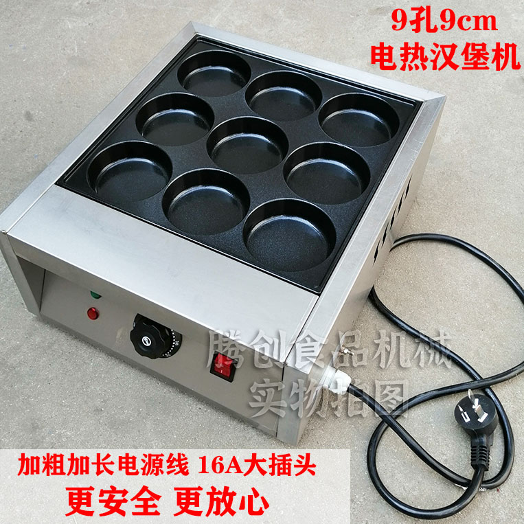 九孔電熱雞蛋漢堡機(jī)|肉蛋堡爐