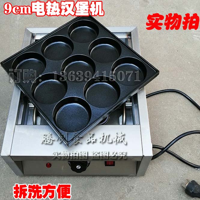 九孔電熱雞蛋漢堡機(jī)|肉蛋堡爐