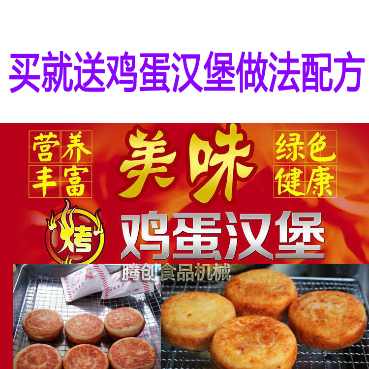 九孔電熱雞蛋漢堡機(jī)|肉蛋堡爐