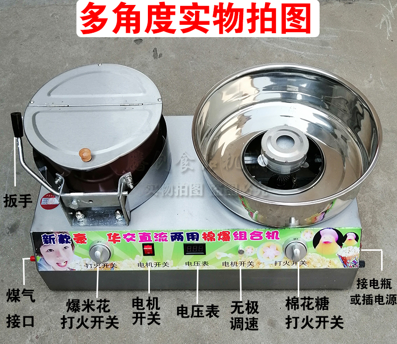 不銹鋼電動(dòng)爆米花棉花糖組合一體機(jī)