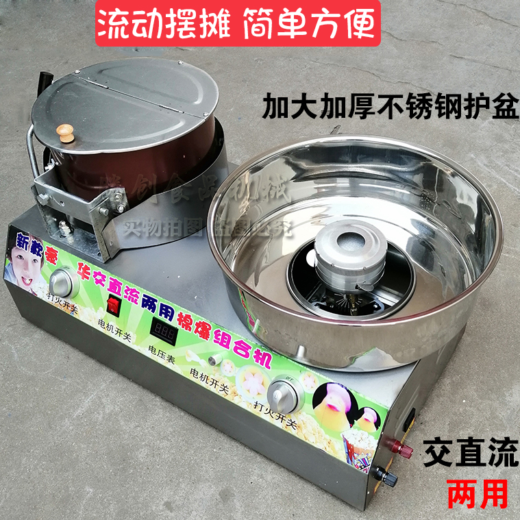 不銹鋼電動(dòng)爆米花棉花糖組合一體機(jī)