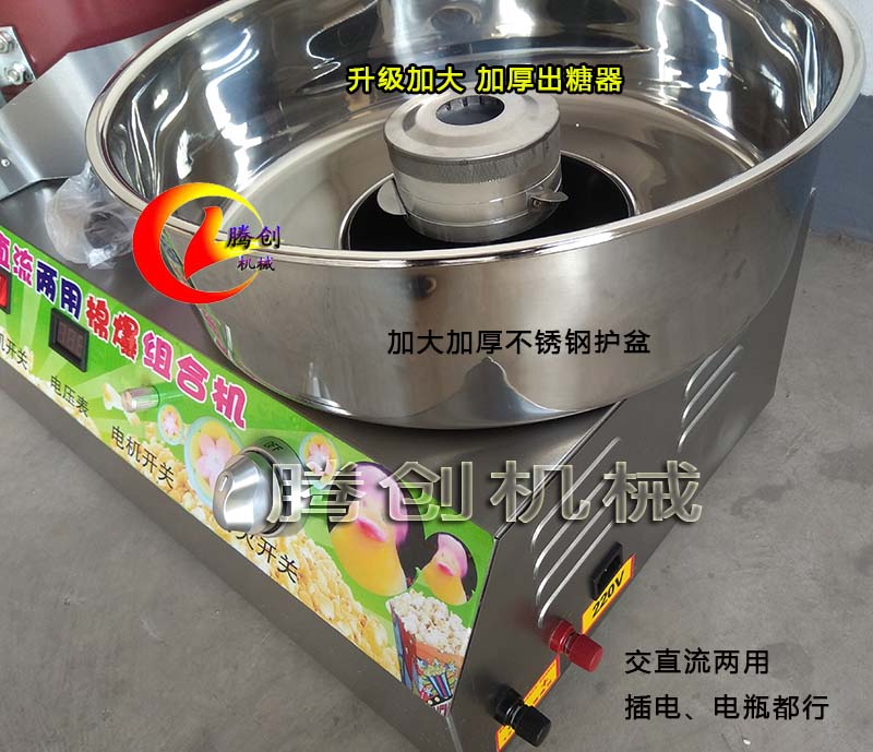 不銹鋼電動(dòng)爆米花棉花糖組合一體機(jī)