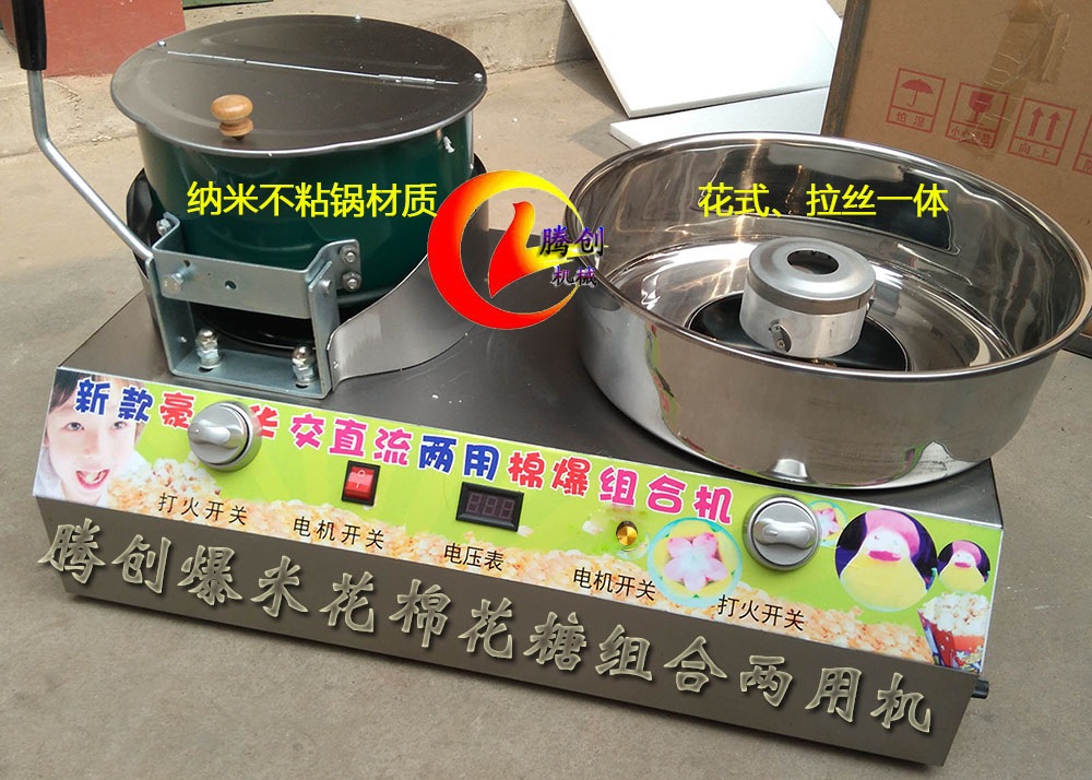 不銹鋼電動(dòng)爆米花棉花糖組合一體機(jī)
