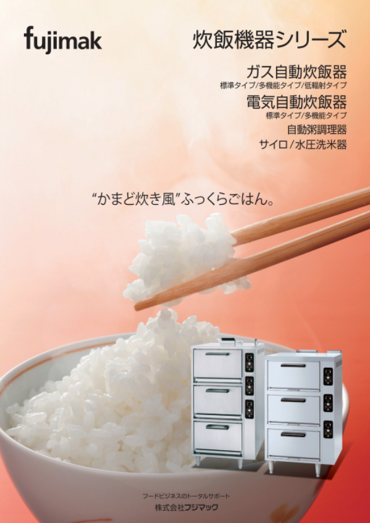 1654592653560268.png fujimak蒸飯柜資料1.png