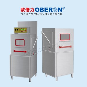 歐倍力揭蓋式洗碗機 中小型食堂酒店用提拉式洗碗設備