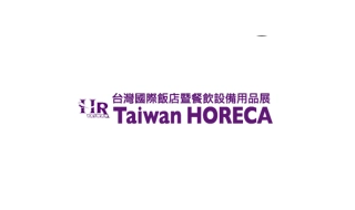 2026臺灣國際飯店暨餐飲設備用品展