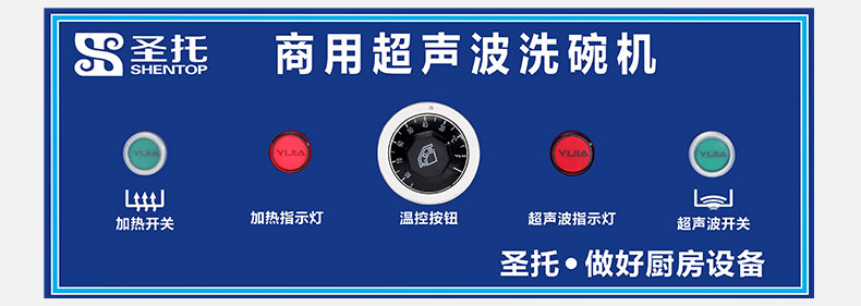 圣托專(zhuān)業(yè)生產(chǎn)超聲波洗碗機(jī) 全自動(dòng)洗碗洗碟 商用洗碗機(jī)CST-X06A