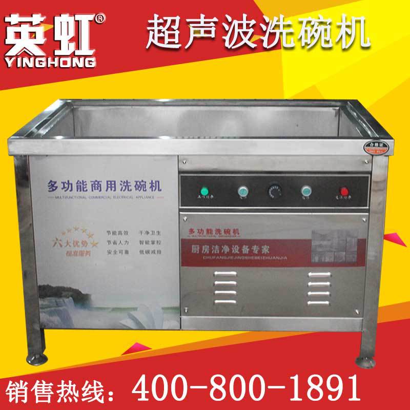 食堂商用超聲波洗碗機(jī)洗盤(pán)刷碗機(jī)酒店飯店餐廳餐館快餐店廠家直銷(xiāo)