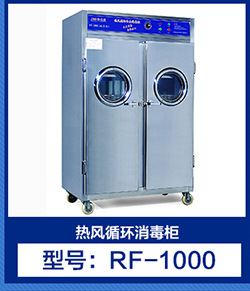 生產(chǎn)供應(yīng) 雙門熱風(fēng)循環(huán)消毒柜RF-1500 商用大型熱風(fēng)高溫消毒柜