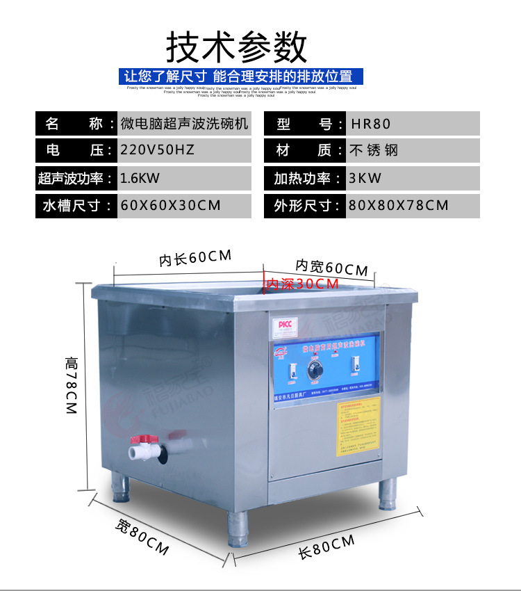 福家寶商用 80型超聲波洗碗機(jī) 刷碗機(jī) 洗菜機(jī) 清洗機(jī) 高效清潔