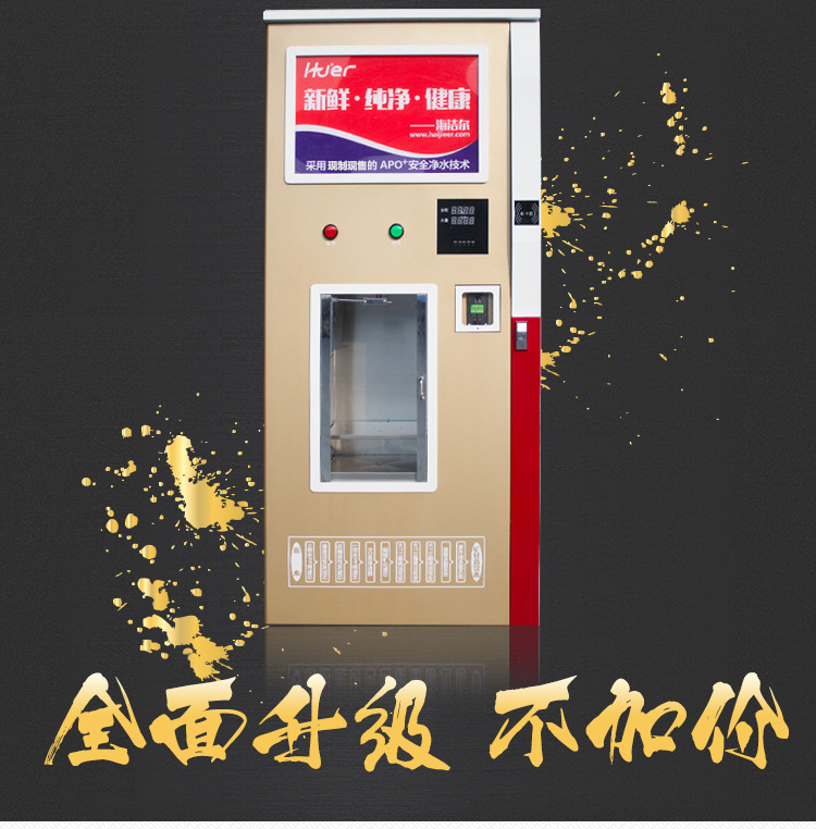 海潔爾自動售水機400加侖小區(qū)刷卡投幣售水機農(nóng)村社區(qū)商用凈水器
