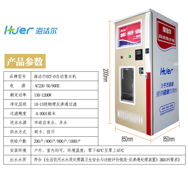 海潔爾自動售水機400加侖小區(qū)刷卡投幣售水機農(nóng)村社區(qū)商用凈水器
