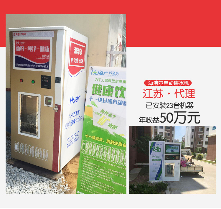 海潔爾自動售水機400加侖小區(qū)刷卡投幣售水機農(nóng)村社區(qū)商用凈水器