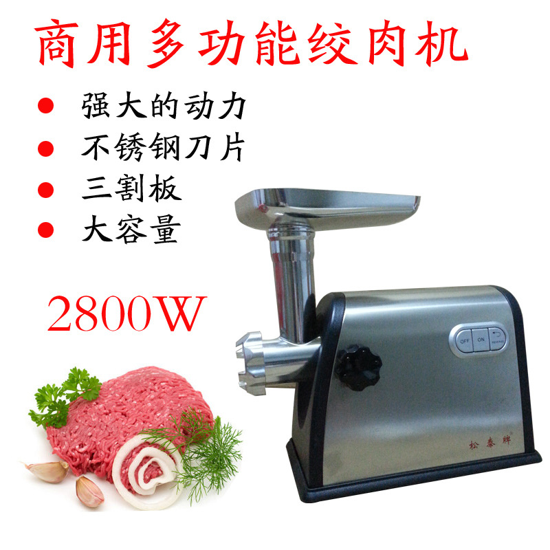 松泰ST-428商用多功能不銹鋼絞肉機(jī)家用電動(dòng)碎肉機(jī)小型灌腸攪肉機(jī)