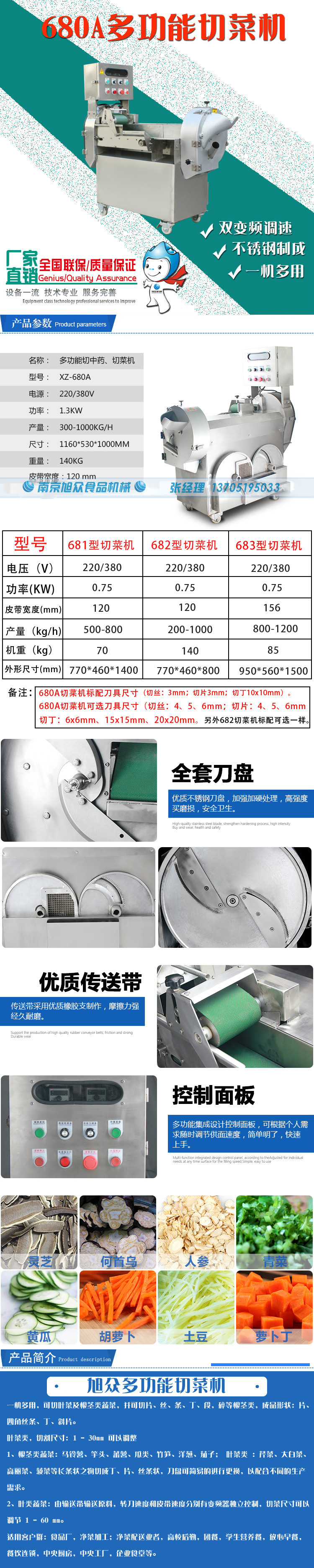 旭眾680A切菜機(jī) 小型多功能切菜機(jī)器 商用切菜機(jī) 全自動(dòng)切菜機(jī)