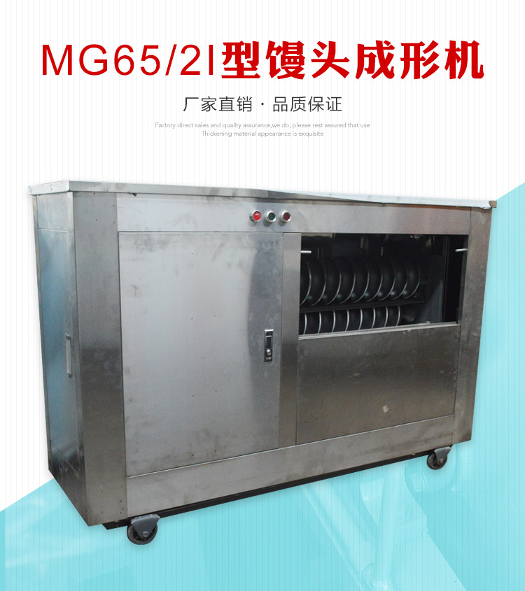名遠(yuǎn)供應(yīng)MG65商用全鋼圓饅頭機對輥饅頭機不粘輥全自動饅頭機
