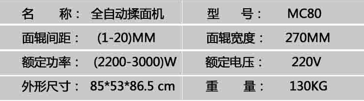 正品MC80型全自動(dòng)揉面 和面機(jī)電動(dòng)揉面機(jī)商用|揉面機(jī)