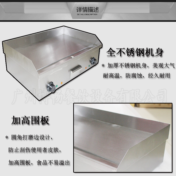 雙溫控BEG-820商用電熱扒爐不銹鋼手抓餅機(jī)器臺式電熱鐵板燒扒爐