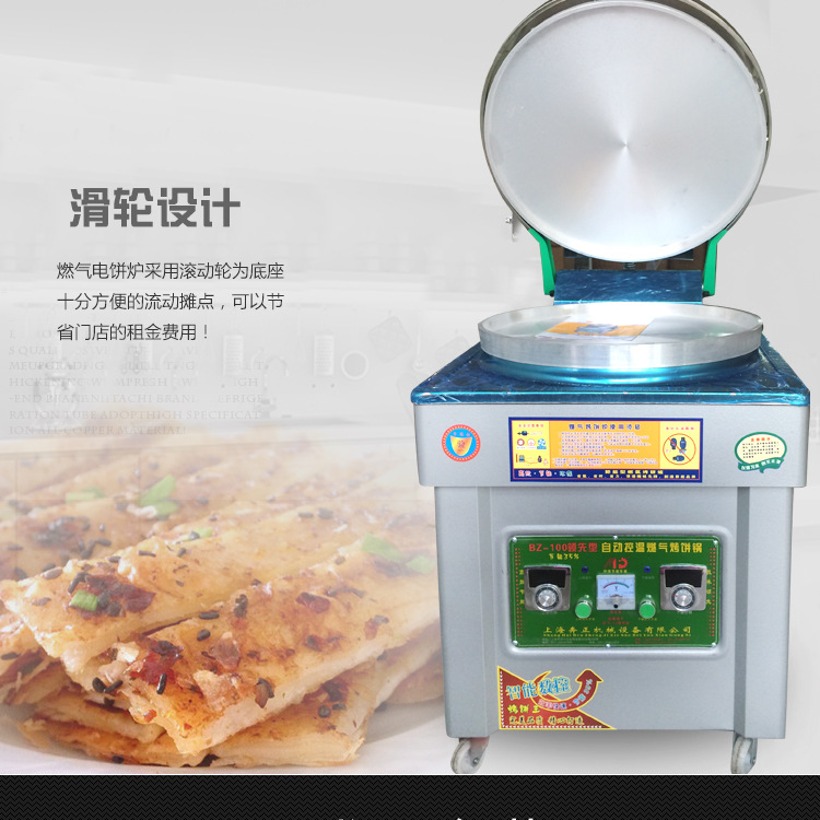 100型燃?xì)怆婏炶K不銹鋼豪華版烙餅機(jī)千層餅機(jī)機(jī)商用廠家直銷