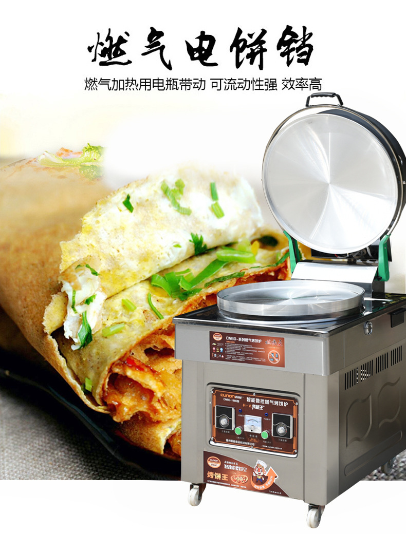 廚能煤氣商用雙面加熱不銹鋼千層餅不銹鋼獨(dú)立控溫電餅鐺烙餅鐺