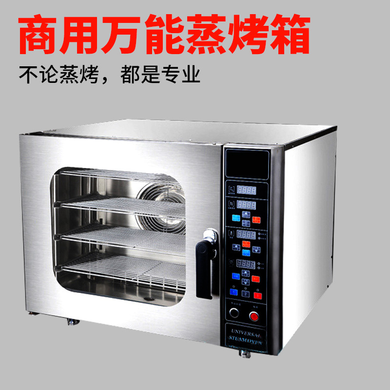全自動(dòng)萬能烤箱商用多功能蒸烤箱熱風(fēng)循壞電烤箱西餐烤箱披薩烤爐