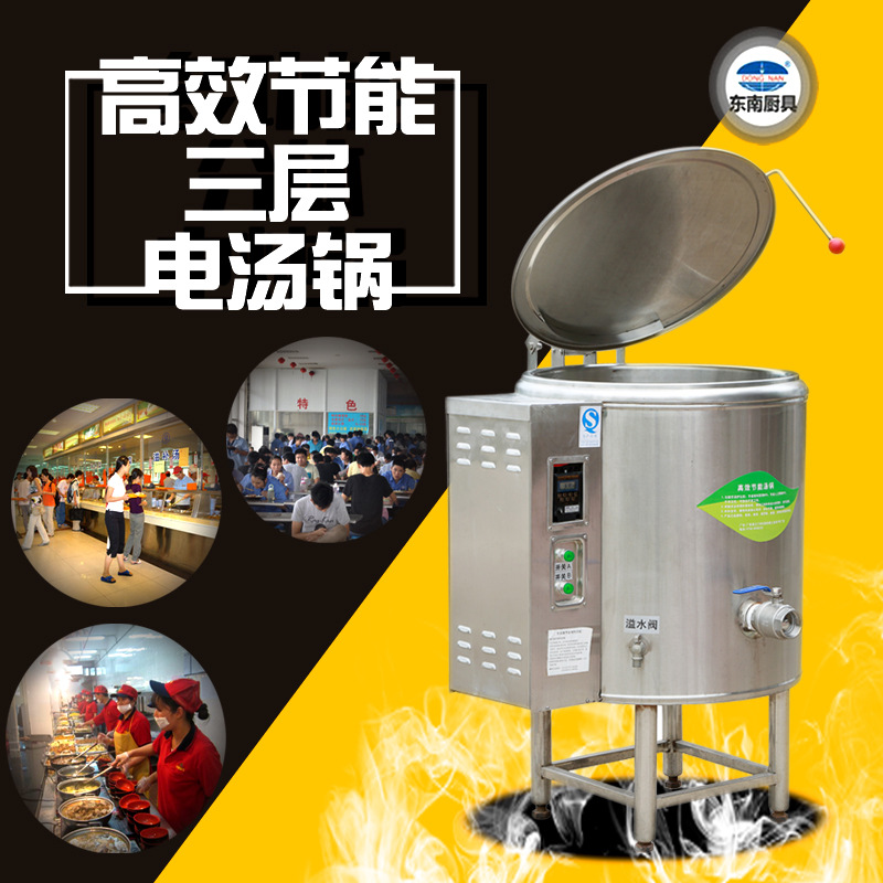 多功能創(chuàng)業(yè)炊事設備 高效節(jié)能三層電熱湯鍋 商用大容量不銹鋼粥鍋