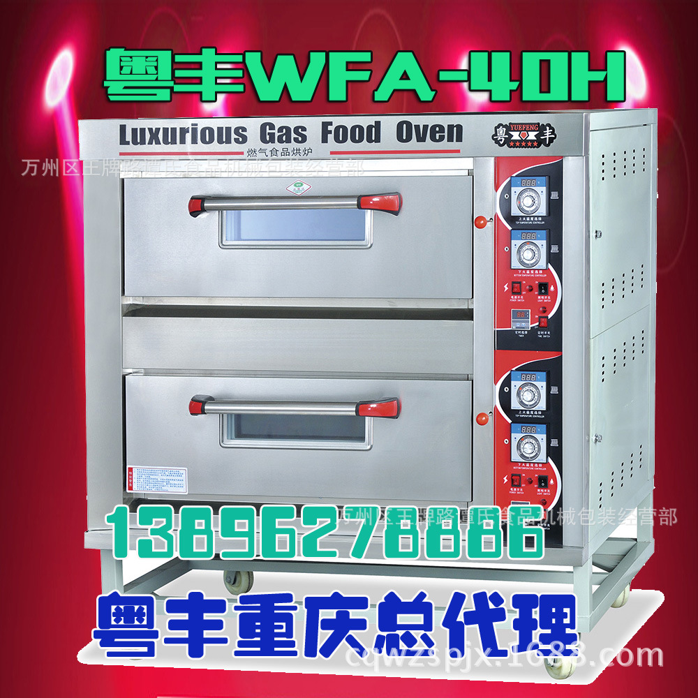 粵豐 兩層四盤食品烘烤爐/面包烤箱/蛋糕商用定時(shí)燃?xì)?煤氣烤箱