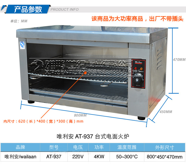 唯利安AT-937臺(tái)式電面火爐商用烤箱烤爐烤肉機(jī)烤魚(yú)機(jī) 烤爐 烘烤爐