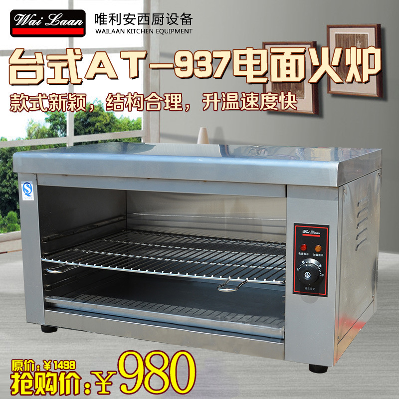 唯利安AT-937臺(tái)式電面火爐商用烤箱烤爐烤肉機(jī)烤魚(yú)機(jī) 烤爐 烘烤爐
