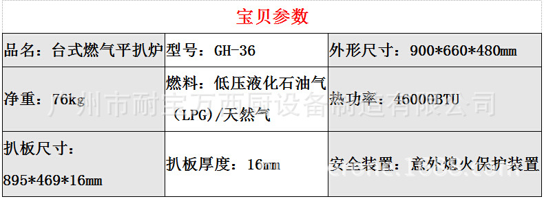 商用臺(tái)式平扒爐 耐寶萬 燃?xì)獠讳P鋼鐵板扒爐 鐵板魷魚機(jī) 煎餅機(jī)