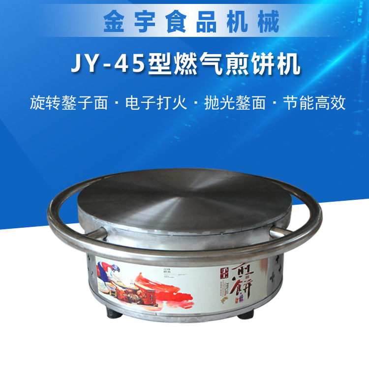 商用燃?xì)夤?jié)能型雜糧煎餅菜煎餅 加厚鏊子不沾煎餅機 廠家批發(fā)