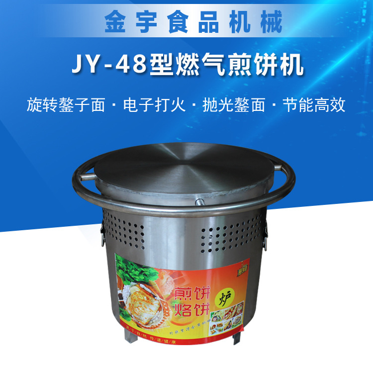 商用燃?xì)夤?jié)能型雜糧煎餅菜煎餅 加厚鏊子不沾煎餅機 廠家批發(fā)