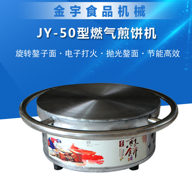 商用燃?xì)夤?jié)能型雜糧煎餅菜煎餅 加厚鏊子不沾煎餅機 廠家批發(fā)