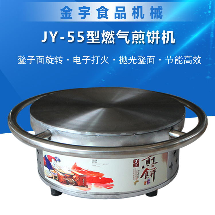 商用燃?xì)夤?jié)能型雜糧煎餅菜煎餅 加厚鏊子不沾煎餅機 廠家批發(fā)