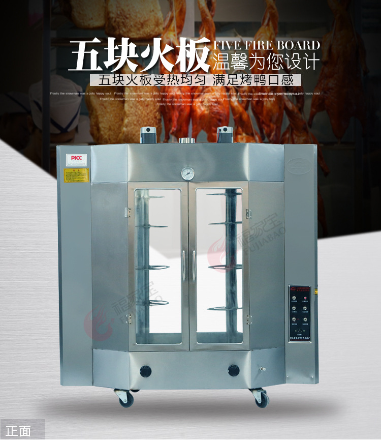 福家寶24型商用烤鴨爐鋼化玻璃啤酒烤鴨箱北京烤鴨爐燃氣旋轉(zhuǎn)烤